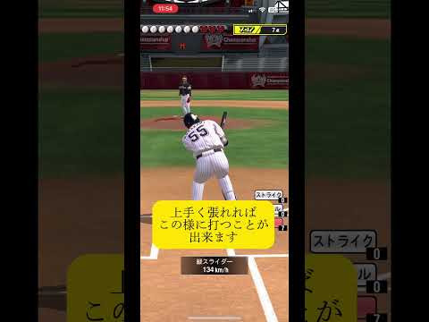 藤井皓哉選手の打ち方解説　　　#プロスピa