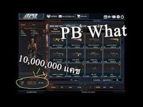 PB What แจกเยอะมากสมัครใหม่แจก 10 ล้าน Cash