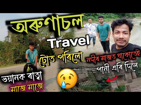 _বহুত কষ্ট হল বৰষুণৰ বতৰত নাহিব_& আৰু ভয়ানক ৰাত্বা মাজে মাজে_🥺