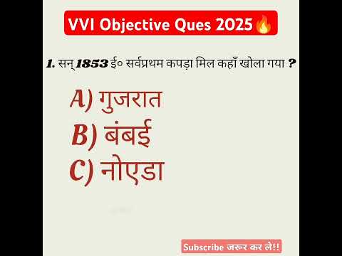 Sst (social science) objective Question|| SST objective Question| social science||objective 2025||