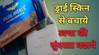 Park Avenue soap review / Best for dry skin type