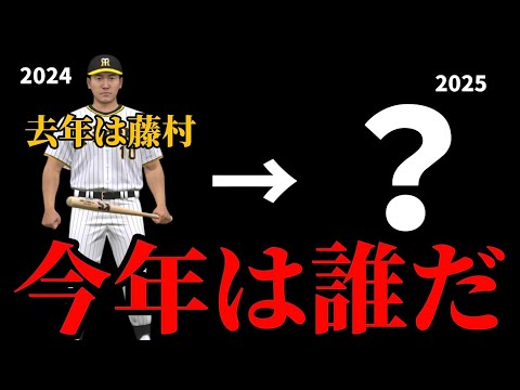 2025年1年間使う選手が決まりました【プロスピA】