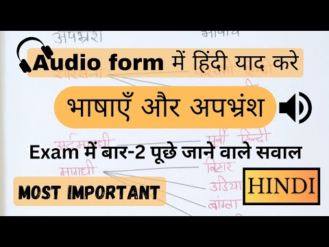 Audio Ratta | भाषाएँ और अपभ्रंश | हिंदी भाषा का इतिहास | #hindi #upp #uptet #upsssc #uppsc #viral