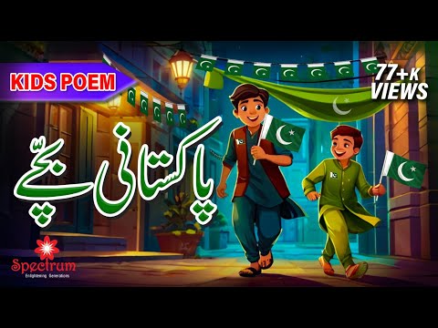 Pakistani Bache (Poem)