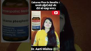 Calcarea Phosphorica 6x Uses And Dosage For Babies In Hindi |Calcarea Phos -6x ke fayede 👈