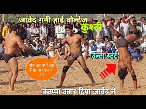 जावेद ग़नी पहलवान VS बेईमान पहलवान || जावेद ग़नी गुस्से में था || उतार दिया फिर कटप्पा इस पहलवान का