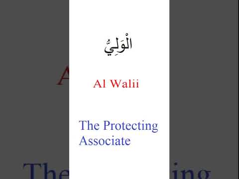 Divine names of Allah   أسماء الله الحسنى (part 6)