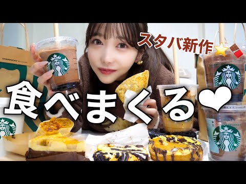 【爆食】人間関係つかれたわ！甘いもの食べて元気出す！！