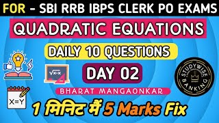 500 Quadratic Equations Day 02✅Complete Quadratic Equations For SBI PO CLERK PRELIMS🔥Quant For IBPS💯