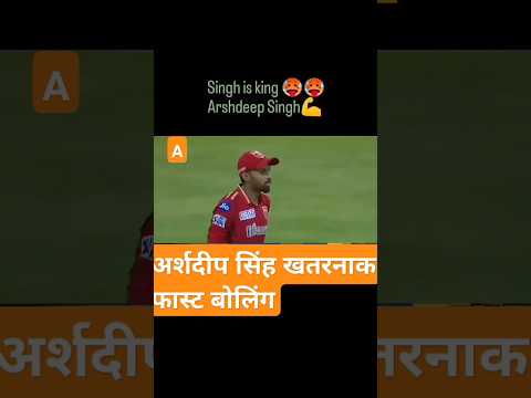 Aarshdeep Singh #cricket #shortvideo #ipl #rohitsharma