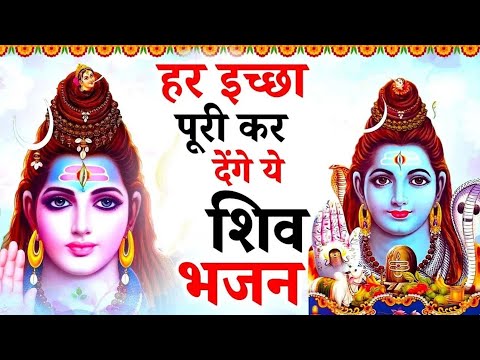 हर इच्छा पूरी कर देगा ये शिव जी के भजन ~ Shiv Bhajan ~ #Nonstop Bhajan 2024