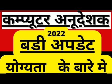 Rajasthan computer teacher vacancy 2022 latest news || computer teacher notification || exam date