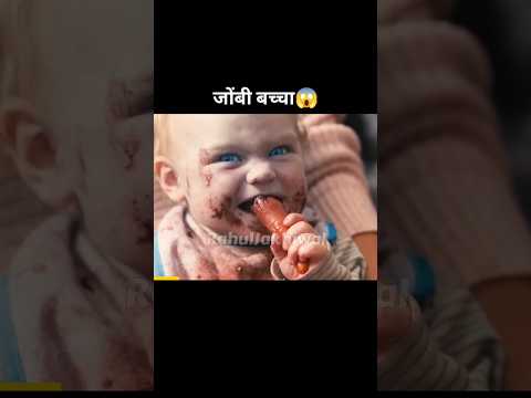 Zombie Child😱#interestingfacts #hollywood #movie#explained #hindi #shorts