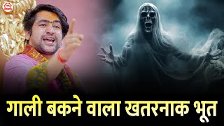 गाली बकने वाला खतरनाक भूत... | Divya Darbar | Bageshwar Dham Sarkar | Gram Gadha, Chatrapur