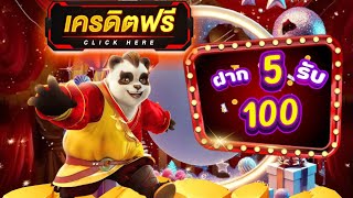 สล็อต ทุนน้อย ฝาก 5 รับ100 ล่าสุด โปรสล็อต ฝาก 5 รับ 100 ถอนไม่อั้น วอ เลท