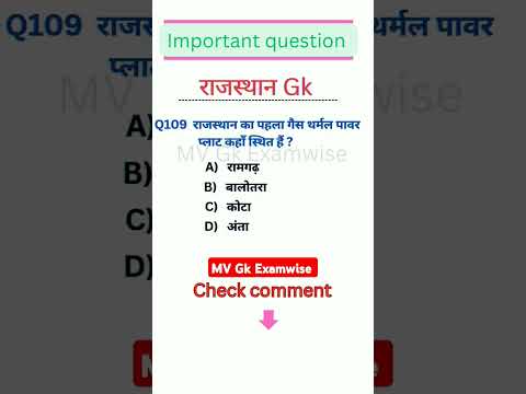 Rajasthan gk 🔥🔥 | rajasthan gk important question | rajasthan gk previous question #gk #rajasthangk