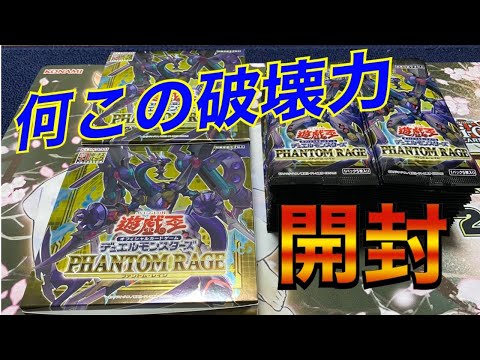 『遊戯王』8/8発売のファントムレイジを早速開封してみた。