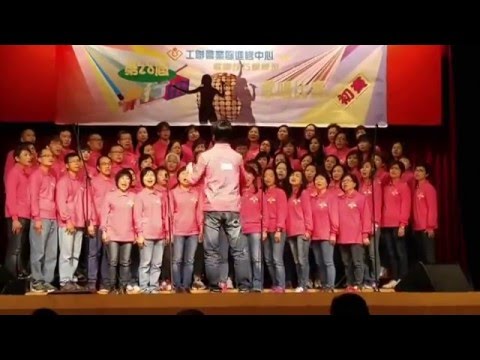 2015 工聯大合唱初賽  天亮了