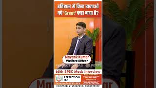 68th BPSC Topper | Mayank Kumar | Block SC & ST Welfare Officer | Perfection IAS #BPSC #68thbpsc