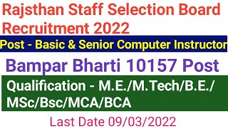 || RSSB RECRUITMENT 2022 || BASIC COMPUTER INSTRUCTOR AND SR. COMPUTER INSTRUCTOR ||