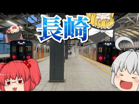 長崎。     ［夏だ、九州だ、鉄旅だああああ］パート7