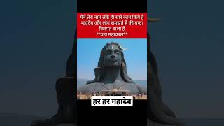 | ॐ नमः शिवाय 🙏🙏| | हर हर महादेव | अनमोल वचन | | Suvichar | #shorts #shortsfeed #anmolvachan