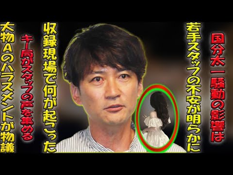 大物タレントAのハラスメント疑惑が浮上！キー局が極秘アンケートでスタッフの声を集め、収録現場での怒声問題を徹底調査…若手スタッフの不安と国分太一騒動の影響が明らかに