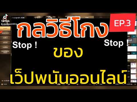 หน้าม้า/กลโกงเว็บพนันออนไลน์/กลโกงไฮโลออนไลน์