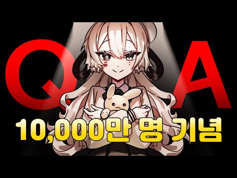 마주와 함께하는 유이의 만 명 기념 Q&A ! 모든 의혹 답변해드립니다 [ 로블록스 ]