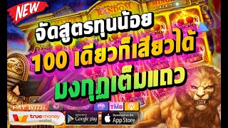 สล็อตแตกง่าย สล็อตเว็บตรง เว็บตรงไม่ผ่านเอเย่นต์ ฝากวอเลท ไม่มีขั้นต่ำ 2022