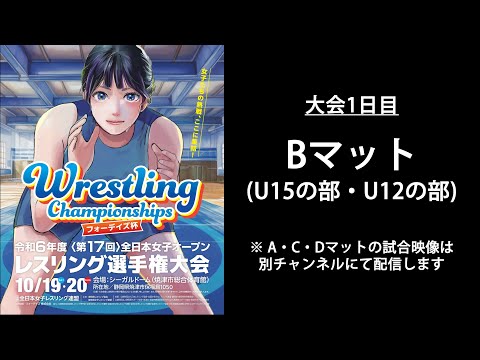 10/19(土) Bマット フォーデイズ杯全日本女子オープン選手権（静岡・焼津市総合体育館）