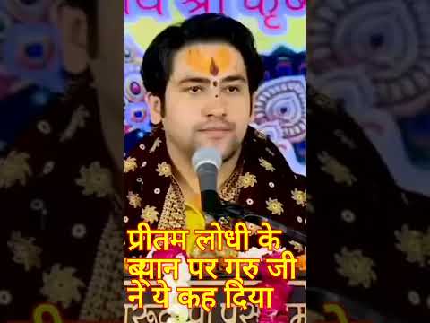 प्रीतम लोधी इतनी हिम्मत कहां से मिल रही हैं#bageshwar_dham_sarkar#bagheswar #divyadarbar