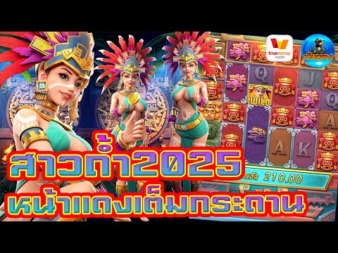 #เว็บตรง #สล็อตเว็บตรง #เว็บตรงไม่ผ่านเอเย่นต์ : สาวถ้ำ2025 หน้าแดงเต็มกระดาน!!