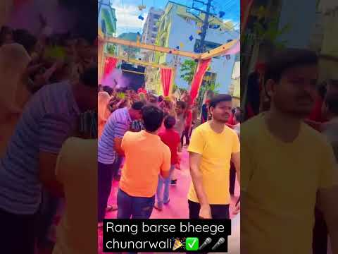 Rang Barse bheege chunarwali 🎤 #happyholi #rangbarse #rangbarsebheegechunarwali #shorts