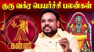 Kanni Virgo horoscope Guru Vakra Peyarchi results! Guru Vakra Peyarchi Astrologer Gokulakannan