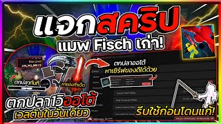 FISCH SCRIPT! - AUTO FARM FISH , INSTANT REEL ,FAST CAST , OP SCRIPT & MORE!🎣🐟🌿