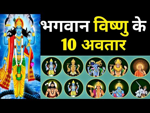 भगवान विष्णु के 10 अवतार और उनके हर अवतार के पीछे कई कहानी || lessonble video || ‎@Aesthetic kahani 