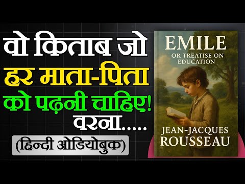 Emile by Rousseau: बच्चों की परवरिश का क्रांतिकारी तरीका! (Hindi/हिन्दी में) | AudioBook Legends