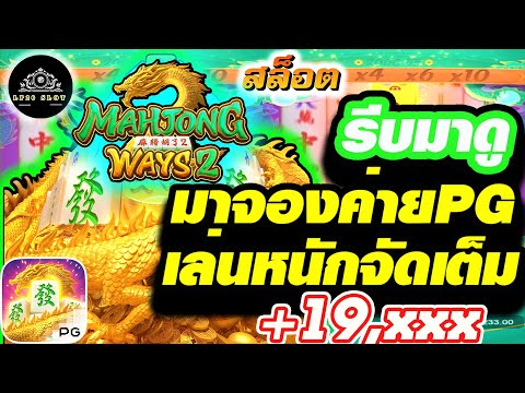 เว็บตรง เว็บตรงสล็อต เว็บตรงวอเลท | รีบมาดู มาจองค่ายPG เล่นหนักจัดเต็ม