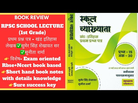 Rpsc 1st grade paper 1 best books ​⁠| History book by @sumersinghshekhawathistory9151