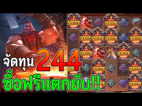 Forge of Wealth : สล็อตPG ทุน 244  เกมใหม่pg ซื้อฟรีสปิน แตกโคตรมัน