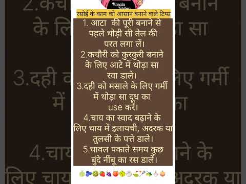 #kitchenhackshacks #kitchentipsinhindi #cookinghacks #rasoiya #cookingtips # rasoi tips