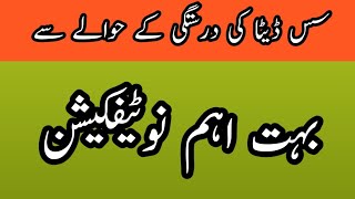 SIS data correction notification||World of Knowledge INQ.