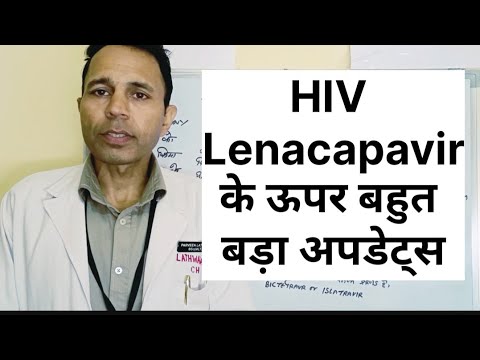 HIV Lenacapavir के ऊपर बहुत बड़ा अपडेट्स #hiv#prep#hivprevention #hivcare#hivinfection