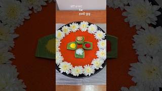 Haldi kunku sajavat | Aambyachya panachi supali | #haldikunku #makarsankranti #mangoleafdecoration