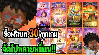 สล็อตแตกง่าย PG SLOT : สล็อตPG ซื้อฟรีเกมเบท 30 ทุกเกมค่าย PG
