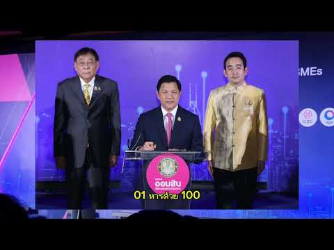 17 สถาบันการเงิน ปล่อยกู้ sme วงเงิน 100,000 ล้าน