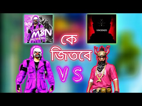 #m8n #vinzeco😳🔥🔥কে জিতবে ম্যাচটিতে🤫🤫🤔@m8n vs @vinzeco??