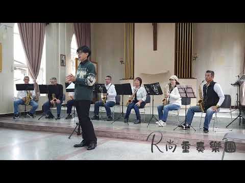 "R尚"薩克斯風樂團新竹首演