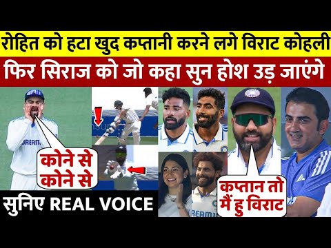 देखिए,हंसी नही रुकेगी जब Virat ने कहा "कोने से डाल" फिर Siraj ने डाली ऐसी गेंद मिला विकेट सब हंस पडे